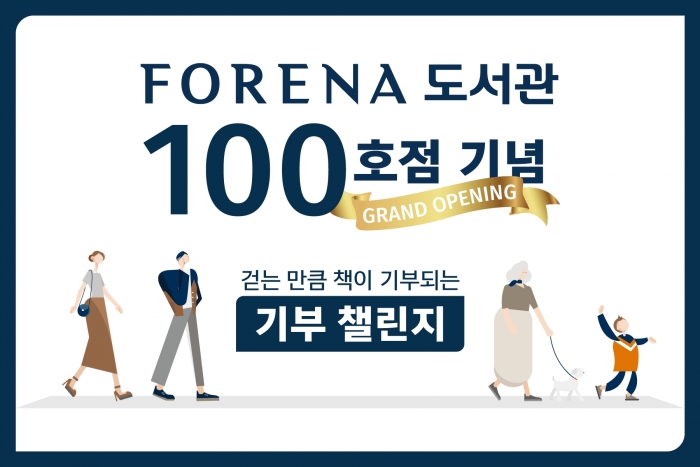 ▲한화건설 ‘포레나 100 함께 걷기’ 챌린지 진행. ⓒ한화건설