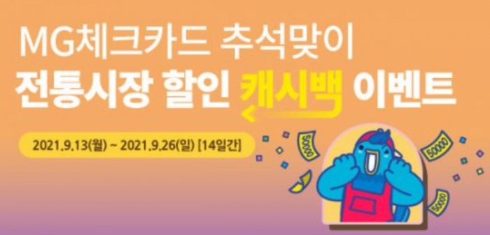 ⓒMG새마을금고