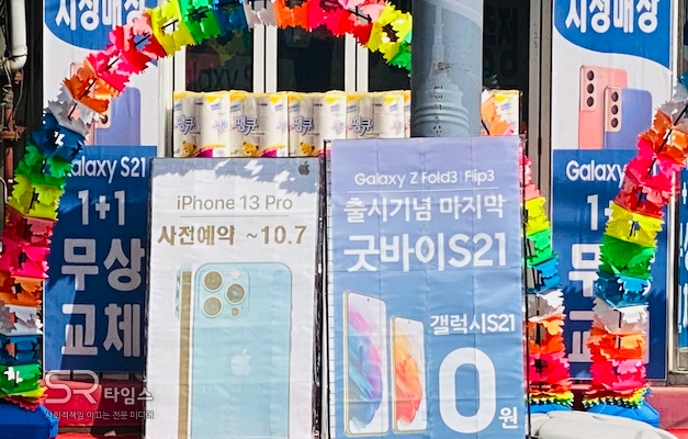 ▲서울 용산구에 있는 휴대폰 매장 앞에 아이폰13 사전 예약 안내 포스터가 세워져 있다. ⓒ이두열 기자