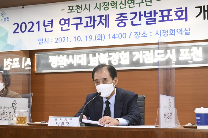 ▲포천시 시정혁신연구단 중간발표회에 참석한 박윤국 포천시장 ⓒ포천시