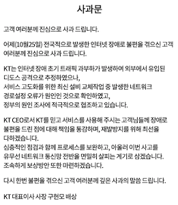▲KT 홈페이지에 게재된 구현모 KT 대표의 사과문 ⓒKT