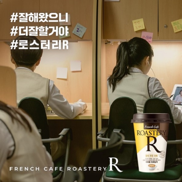 ▲남양유업 컵 커피 브랜드 ‘로스터리R’이 수험생들을 위해 SNS 응원 댓글 이벤트를 진행한다. ⓒ남양유업