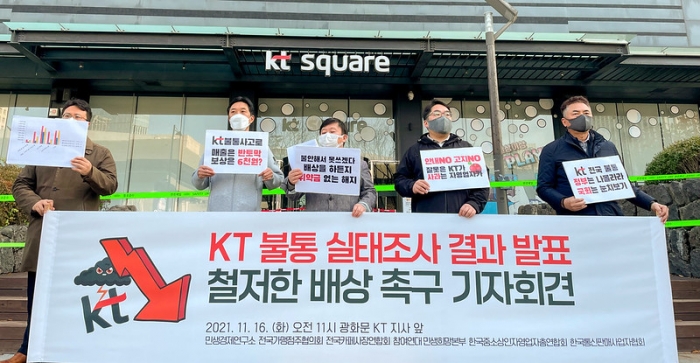▲참여연대 관계자들이 16일 서울 종로구 KT 광화문 지사 앞에서 기자회견을 진행했다. ⓒ참여연대