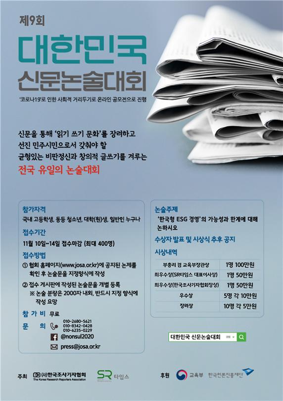 ▲ⓒ제9회 대한민국 신문논술대회 포스터.