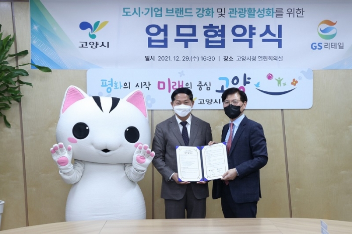 ▲고양시-GS리테일, ‘도시·기업 브랜드 강화 및 관광활성화’를 위한 업무협약 체결 모습. (사진 왼쪽 이재준 고양시장) ⓒ고양시