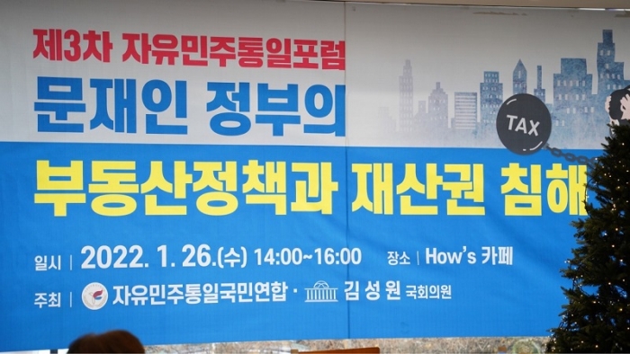 ▲정책토론회 현수막 ⓒ의원실