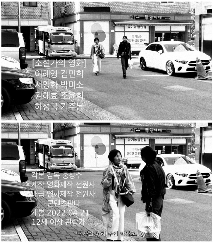 ▲소설가의 영화. ⓒ영화제작 전원사, 콘텐츠판다