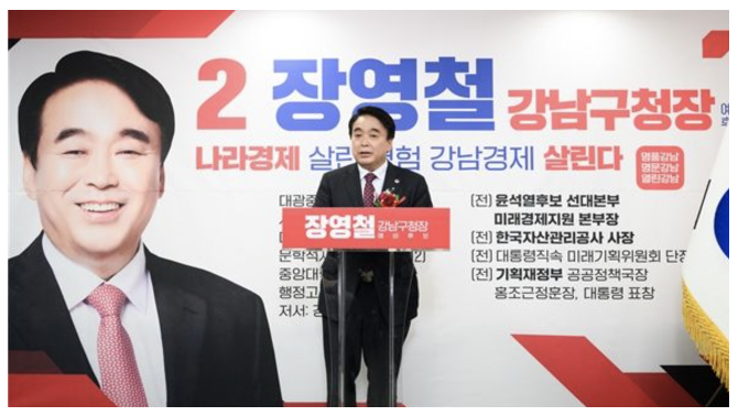 ▲장영철 국민의힘 강남구청장 예비후보 ⓒ장영철 선거사무실