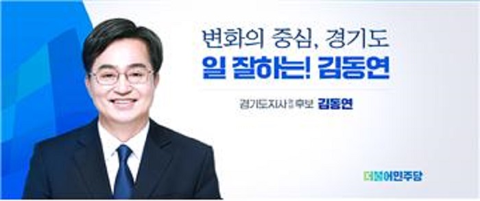 ▲김동연 더불어민주당 경기도지사 후보 ⓒ김동연 캠프