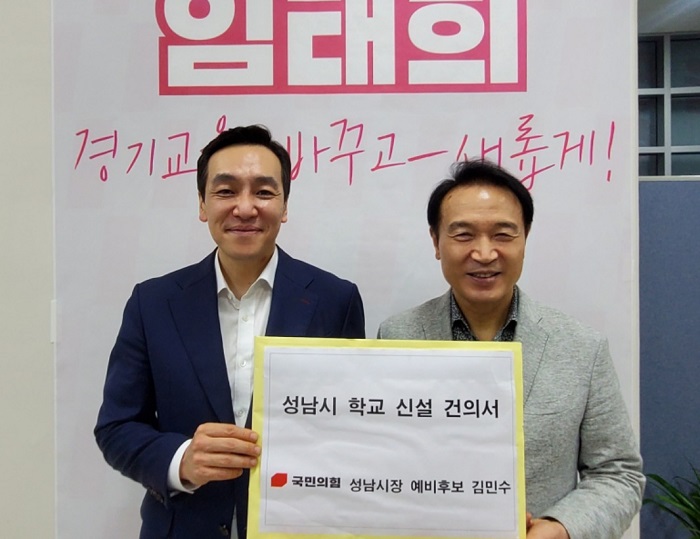 ▲김민수 성남시장 예비후보와 임태희 경기교육감 후보 ⓒ김민수 캠프