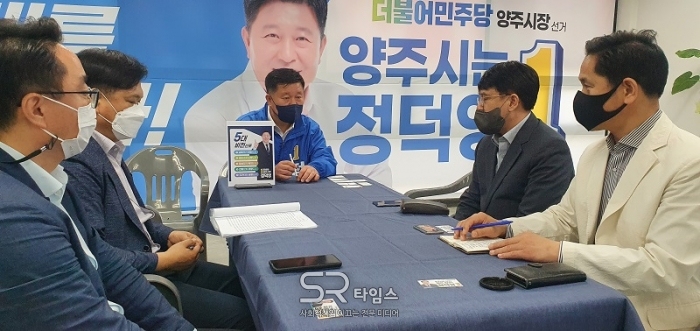 ▲정덕영 더불어민주당 양주시장 후보 인터뷰     ⓒN뉴스포럼