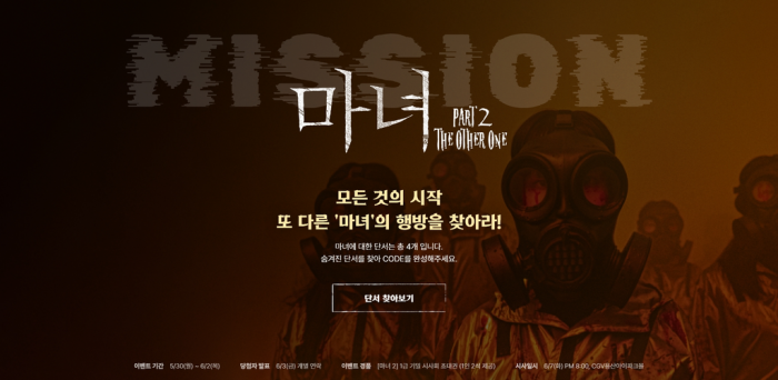 ▲‘마녀 2’ 공식 홈페이지 캡처. ⓒNEW 제공