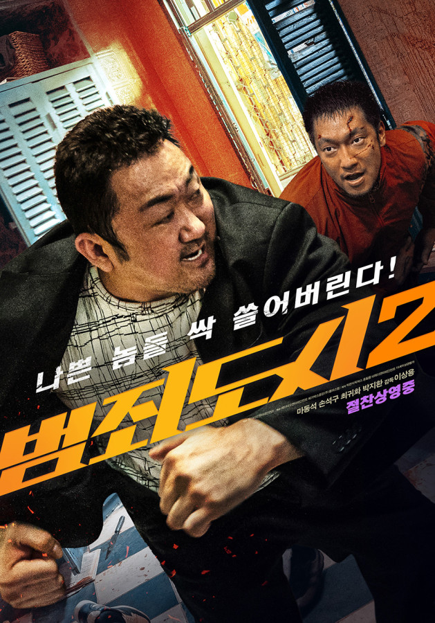 ▲개봉 14일만에 700만 관객 돌파한 '범죄도시2'. ⓒ에이비오엔터테인먼트, 메가박스중앙플러스엠