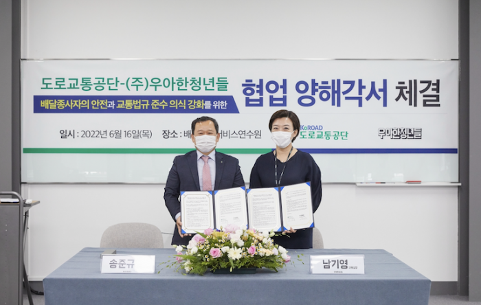 ▲송준규 도로교통공단 경기지역본부장과 남기영 우아한청년들 교육지원실장(오른쪽)이 16일 배달종사자의 안전과 교통법규 준수 의식 강화를 위한 업무협약을 맺은 후 기념 촬영을 하고 있다. ⓒ우아한청년들