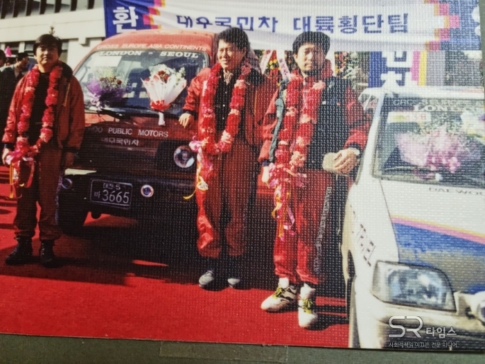 ▲90년대 티코와 다마스로 유라시아 횡단을 두달하고 김포공항에서 서울시내 카퍼레이드를 하기 전 배한성(오른쪽 두번째)ⓒSR타임스