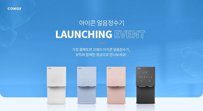 ▲코웨이 ‘아이콘 얼음정수기’ 출시 기념 SNS 이벤트 진행. ⓒ코웨이