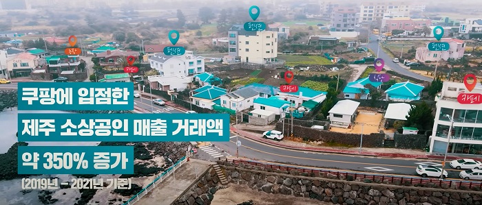 ▲쿠팡이 제주도청, 제주경제통상진흥원과 제주 지역 중소상공인의 판로 확대 지원에 나선다. ⓒ쿠팡