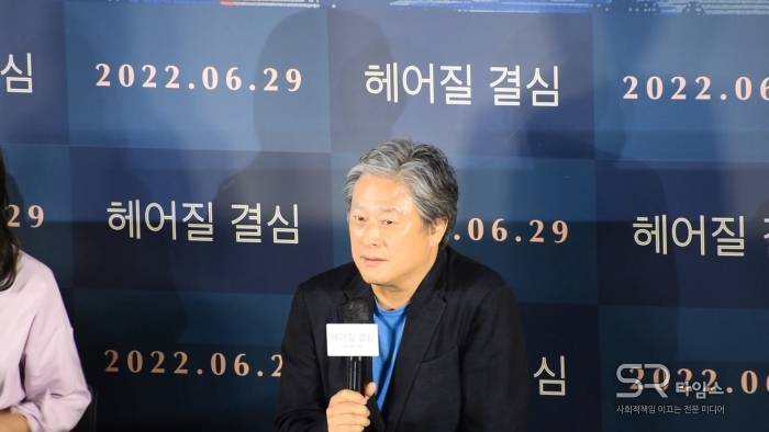 ▲지난 21일 서울 CGV 용산아이파크몰에서 개최된 '헤어질 결심' 기자간담회에서 박찬욱 감독이  질문에 답하고 있다. ⓒ심우진