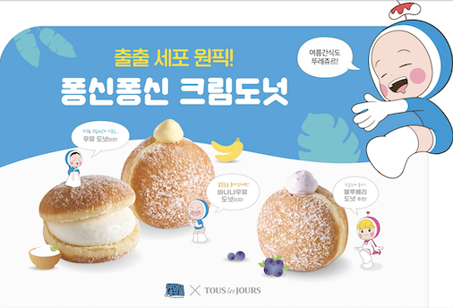 ▲'뚜레쥬르 x 유미의 세포' 도넛 3종 ⓒCJ푸드빌