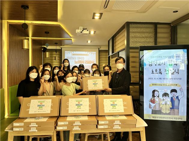 ▲인천시는 검정고시에 합격한 결혼이주여성에게 노트북을 전달했다. ⓒ인천시