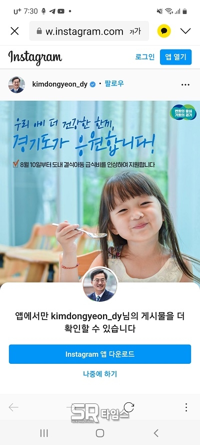 ▲김동연 경기도지사 인스타그램 ⓒ김동연 지사 인스타