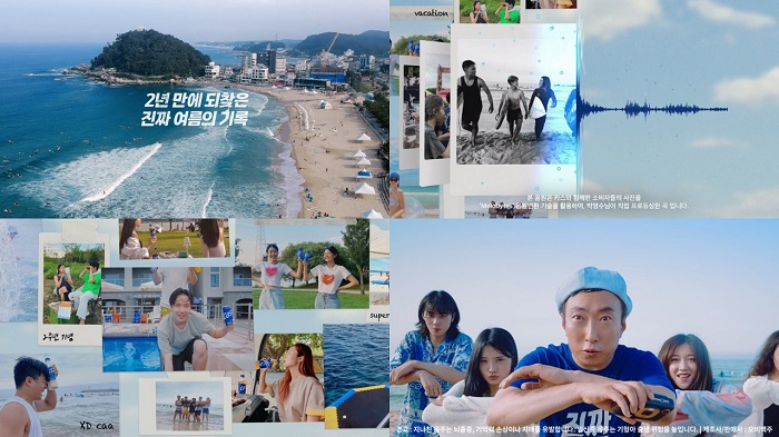 ▲오비맥주 카스가 여름을 즐기는 소비자들의 모습을 담은 ‘다시, 여름’ 뮤직비디오를 공개한다. ⓒ오비맥주
