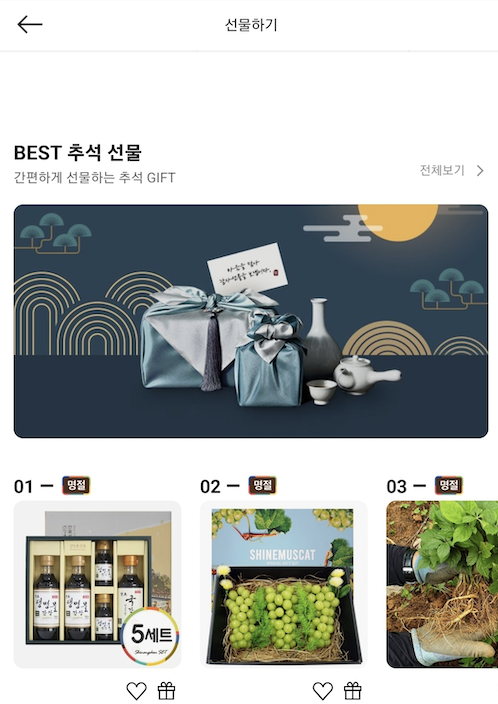 ▲'비대면 선물하기 서비스'. ⓒSSG닷컴 모바일 앱