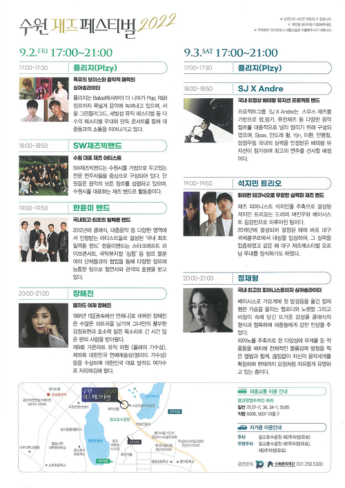 ▲수원재즈페스티벌 포스터 ⓒ수원시