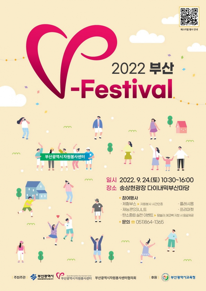 ▲‘2022 부산 V-Festival’ 공식포스터 ⓒ부산광역시