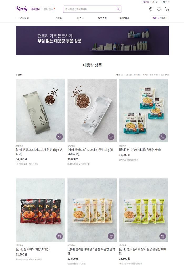 ▲대용량 묶음 상품 ⓒ마켓컬리