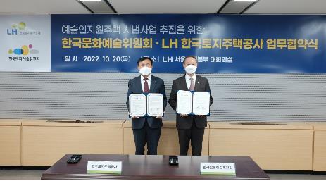 ▲하승호 한국토지주택공사(LH) 국민주거복지본부장(왼쪽)과 박종관 한국문화예술위원회 위원장이 협약 기념촬영을 하고 있다. ⓒLH