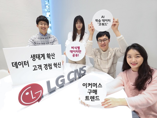 ▲LG CNS 직원들이 공개한 데이터 종류를 소개하고 있다. ⓒLG CNS