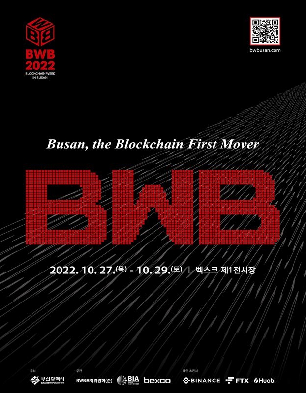 ▲Blockchain Week in Busan 2022 공식포스터 ⓒ부산광역시