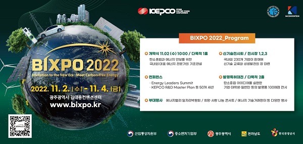▲BIXPO 2022 주요 프로그램. ⓒ한국전력공사