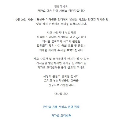 ⓒ다음 카페 공지사항 캡처.