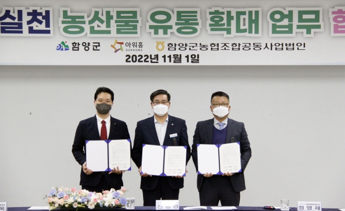 ▲사진 왼쪽부터 조성욱 아워홈 MD본부장, 진병영 함양군수, 정영재 함양군농협조합공동사업법인 대표가 지난 1일 진행된 업무협약식 후 기념 사진을 촬영했다. ⓒ아워홈