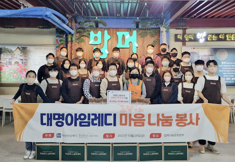▲대명스테이션이 지난 10월 28일 서울 동대문구 밥퍼나눔운동본부에서 봉사활동 진행 후 기념 사진을 촬영했다. ⓒ대명소노그룹