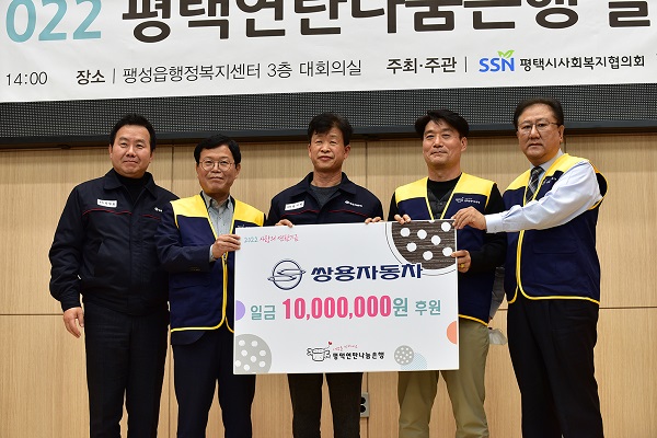 ▲평택연탄나눔은행 발대식 후 관계자들이 기념촬영을 하고 있다. ⓒ쌍용자동차