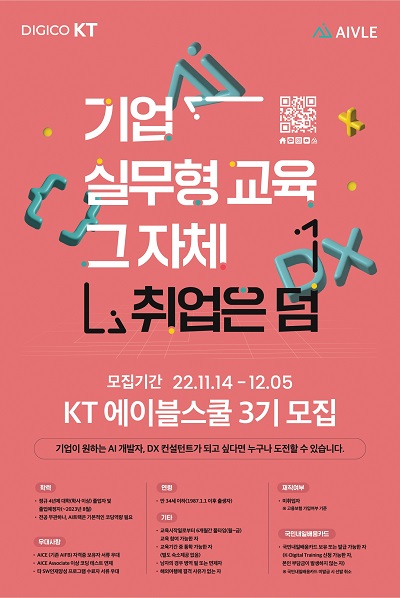 ▲KT 에이블스쿨 3기 모집포스터. ⓒKT