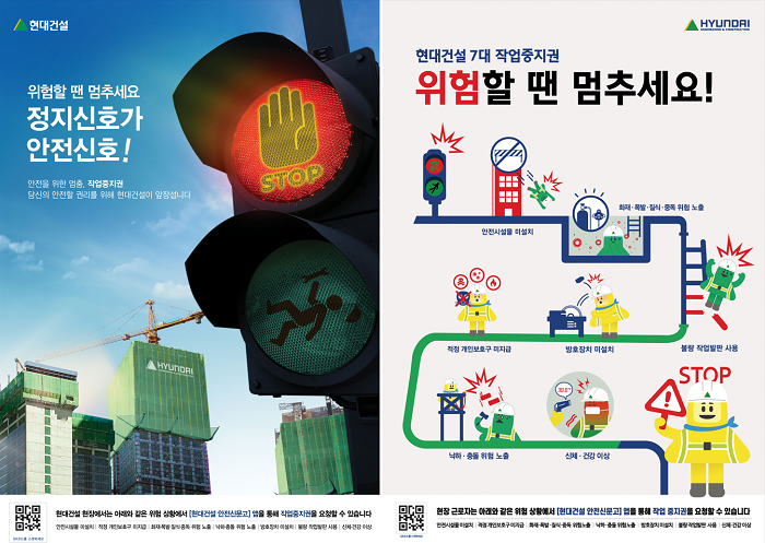 ▲현대건설 안전최우선 캠페인 포스터. ⓒ현대건설