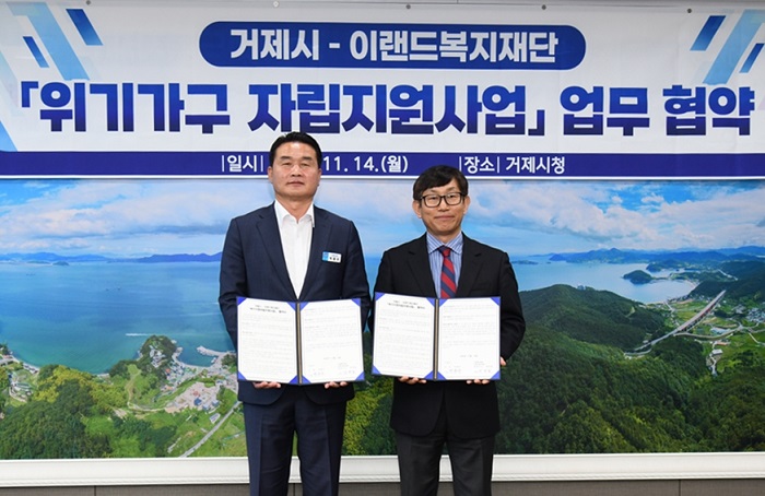 ▲(왼쪽부터) 박종우 거제시장, 정영일 이랜드복지재단 대표이사가 협약 체결 기념 촬영을 하고 있다. ⓒ이랜드그룹