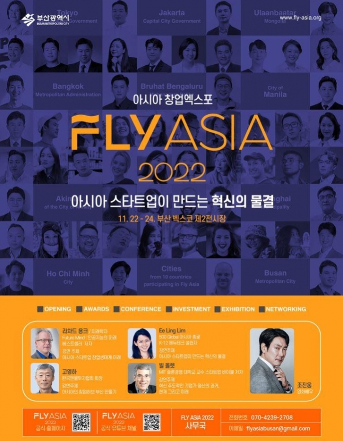 ▲ 아시아 창업엑스포 「FLY ASIA 2022」 공식포스터 ⓒ부산광역시