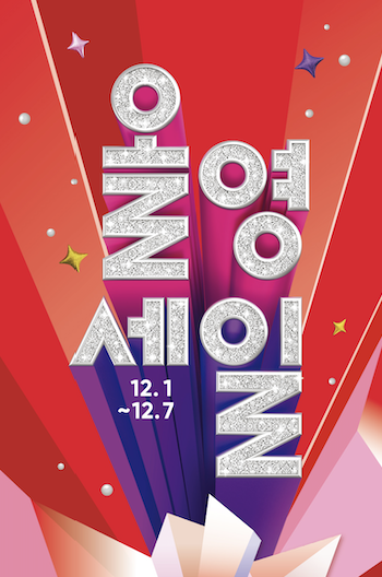 ▲올영세일. ⓒCJ올리브영