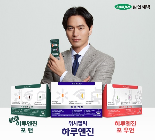 ▲삼진제약의 '위시헬씨'는 남성 건강에 맞춘 올인원팩 건기식 '하루엔진 포 맨'을 출시했다. ⓒ삼진제약