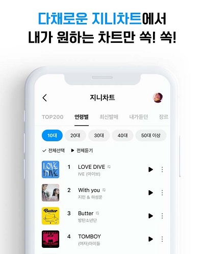 ▲지니뮤직 앱 개편 이미지. ⓒKT