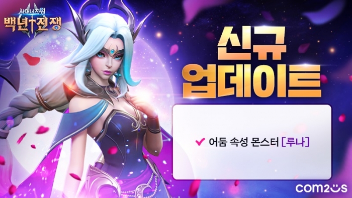 ▲서머너즈 워: 백년전쟁 신규 몬스터 업데이트 이미지. ⓒ컴투스