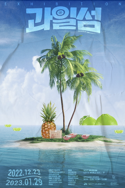 ▲넥스트 뮤지엄 과일 섬 전시 포스터. ⓒ롯데백화점