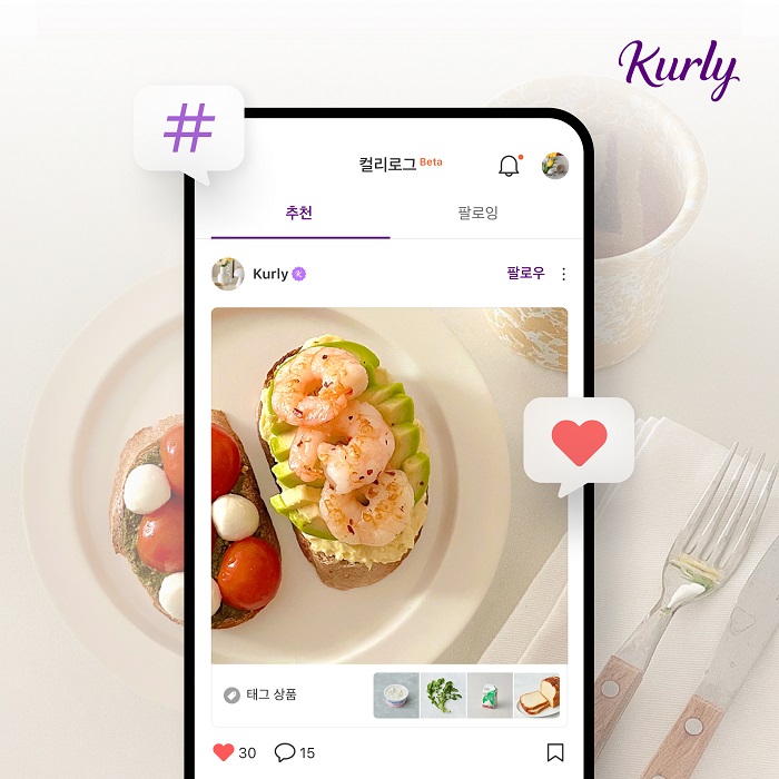 ▲컬리가 마켓컬리 앱 내 온라인 커뮤니티 ‘컬리로그(Kurlylog)’의 베타 버전을 선보인다. ⓒ컬리