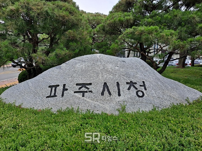 ▲파주시청 표지석 ⓒ정명달 기자