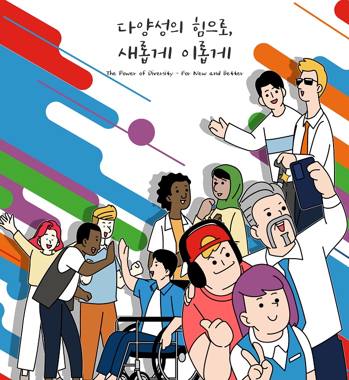 ▲2022 롯데 다양성 포럼 포스터. ⓒ롯데